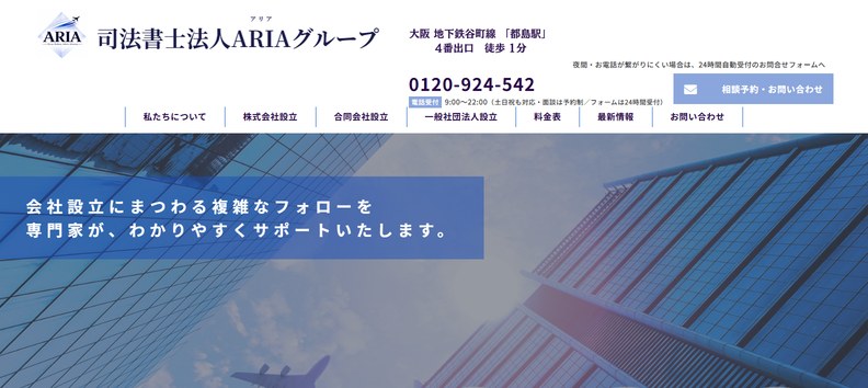 会社設立・法人登記の相談窓口（大阪）