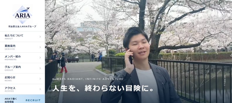 司法書士法人ARIAグループ 公式サイト